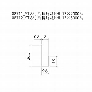 ｽﾃﾝ 8㍉片長ﾁｬﾝﾈﾙ HL 13x2000 画像2