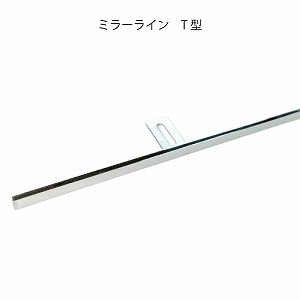 ｽﾃﾝ ﾐﾗｰﾗｲﾝ(T型) HL 3x20x1990