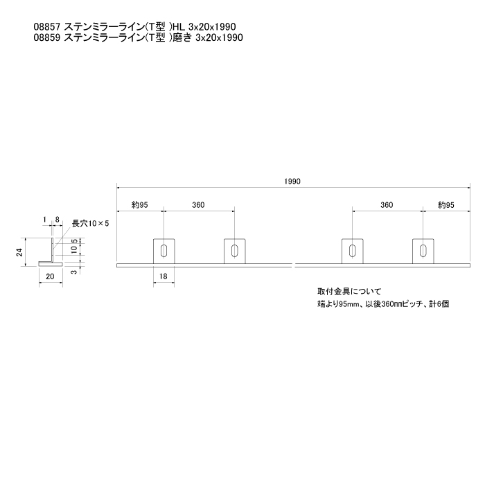 ｽﾃﾝ ﾐﾗｰﾗｲﾝ(T型) HL 3x20x1990 画像2